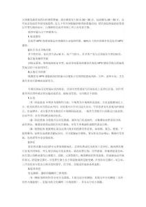 宫颈癌常识