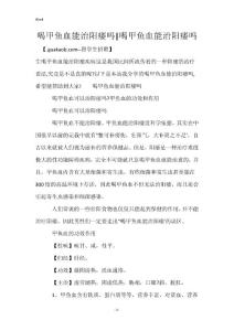 喝甲鱼血能治阳痿吗-喝甲鱼血能治阳痿吗