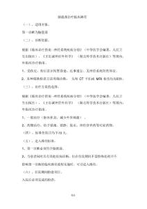 脑震荡治疗临床路径