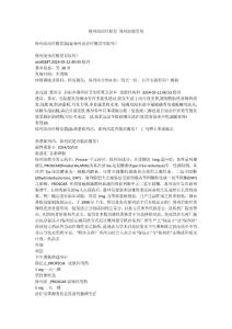保列治治疗脱发 保列治脱发的