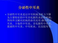 分泌性中耳炎7