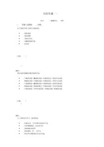 月经失调(一)-