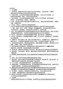 运动创伤学