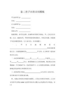 套三房子出租合同模板
