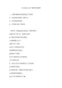 行云流水之生產(chǎn)要件知識梳理