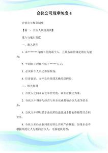 合伙公司規(guī)章守則