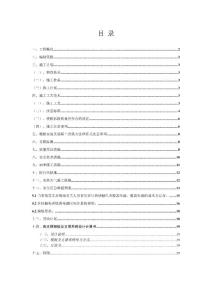 下沉通道高支模專項施工方案