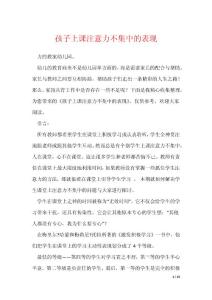 孩子上课注意力不集中的表现