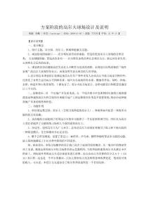 高爾夫球場設計說明