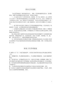 高澤源2#4#職業危害防治措施 Word 文檔