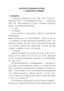 高科技園區的發展戰略與生態規劃