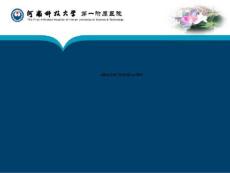 难治性伤口的处理ppt课件