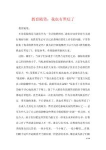 教育随笔：我也有黑痣了