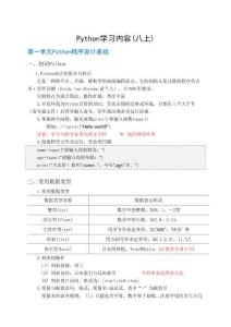 2022初中信息技術學習筆記(八上)