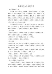 強(qiáng)氯精投加指導(dǎo)書