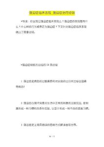 强迫症临床表现强迫症治疗经验