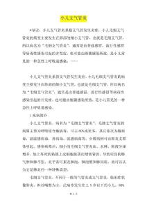 小儿支气管炎1