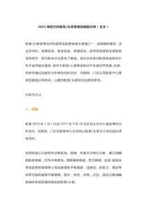 2022神经内科眩晕头晕患者的病因分析（全文）