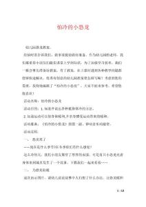 怕冷的小恐龙