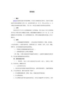 膀胱癌护理标准