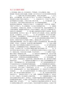 電工安全操作規程