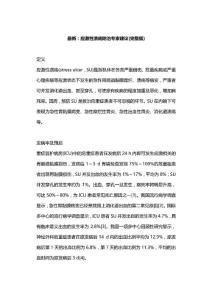 应激性溃疡防治专家建议