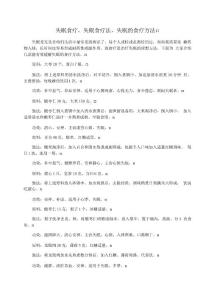 失眠食疗失眠食疗法失眠的食疗方法