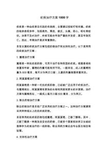 疟疾治疗方案
