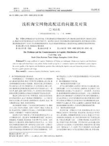 淺析淘寶網(wǎng)物流配送的問題及對(duì)策