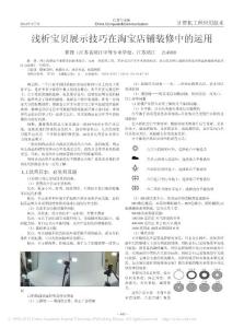 淺析寶貝展示技巧在淘寶店鋪裝修中的運(yùn)用