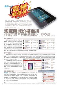淘寶商城價(jià)格血拼紅海吞噬平板電腦網(wǎng)購生存空間