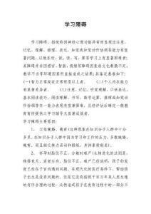 最新版学习障碍