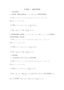 2013考研数学高数公开课-定积分辅导讲义
