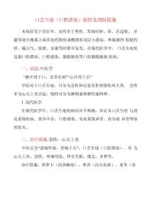 口舌生疮(口腔溃疡)病因及预防措施