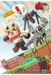 魂之少年 第二十二戰 永恒之棺《尚漫》2012年7月刊