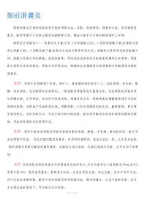 髌前滑囊炎