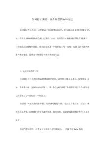 如何停止焦虑减少焦虑的种方法
