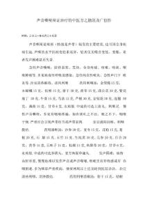 声音嘶哑辩证治疗的中医方