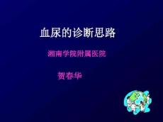 小儿血尿的鉴别诊断he