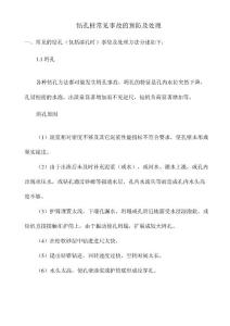 鉆孔樁常見事故的預(yù)防及處理