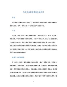 马书林自言自语及作品欣赏