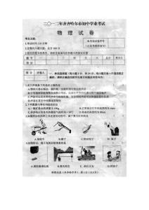 2012齐齐哈尔中考物理试题及答案