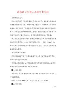 训练孩子注意力不集中的方法