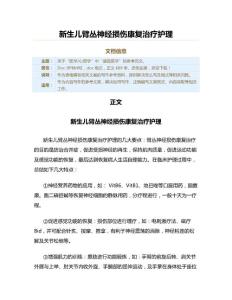 新生儿臂丛神经损伤康复治疗护理（康复医学资料）
