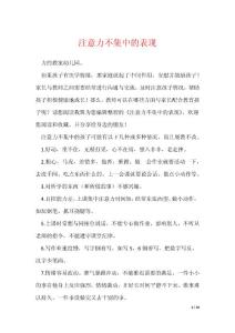 注意力不集中的表现
