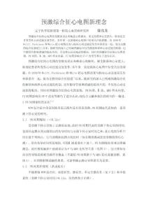 预激综合征