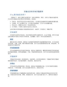 牙数目异常牙体牙髓病学