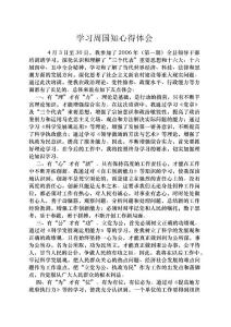學習周國知心得體會