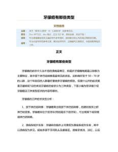牙龈癌有那些类型（口腔科学资料）