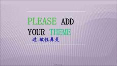 过敏性鼻炎ppt课件